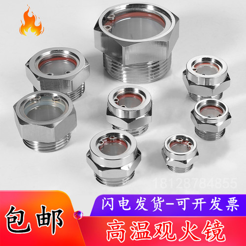观火镜窥视镜工业窑炉燃烧器看火镜火焰观察镜口锅炉观火孔不锈钢