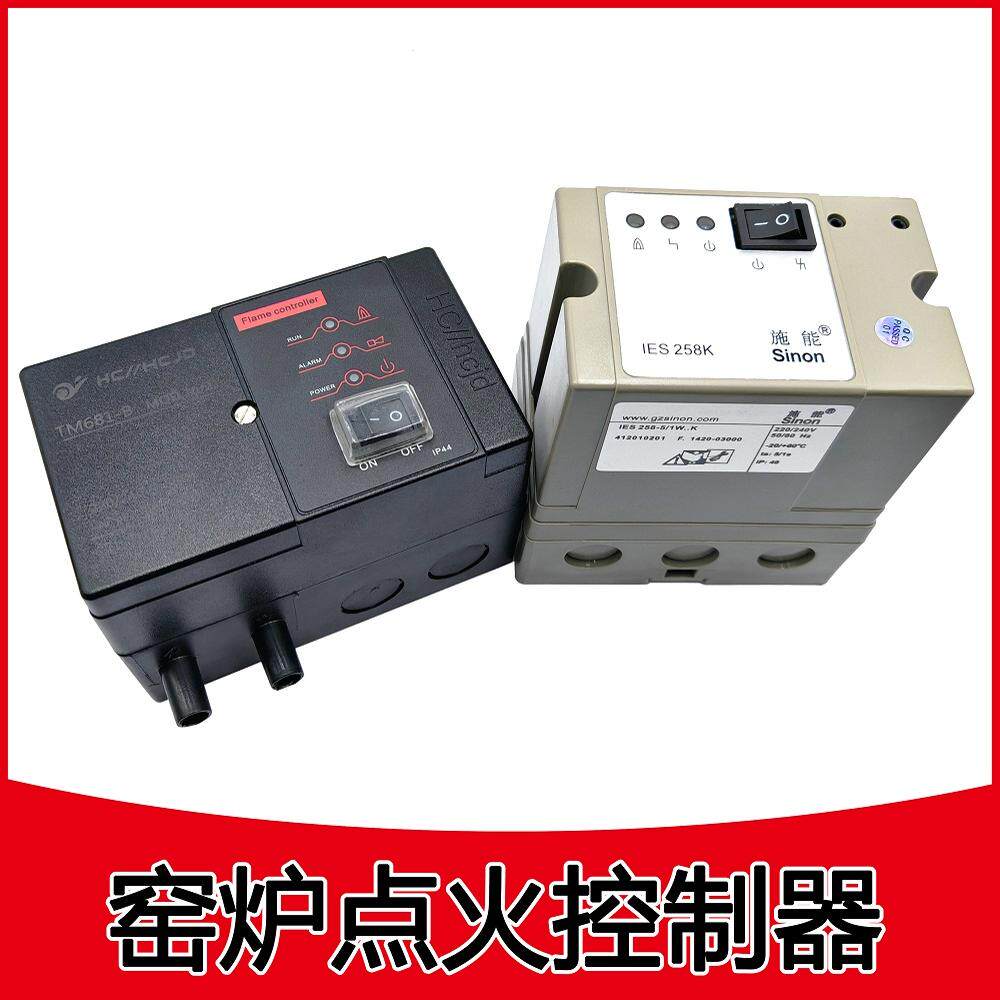 窑炉烧嘴自动点火控制器开关TM618-A/B/C施能燃烧机IES258-5/1W
