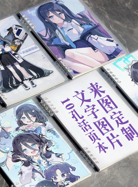 蔚蓝档案爱丽丝周边二次元笔记本子A5B5活页本定制可拆本生日礼物