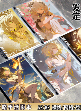 崩坏星穹铁道阿格莱雅动漫游戏周边定制A5B5画画本笔记本活页本子