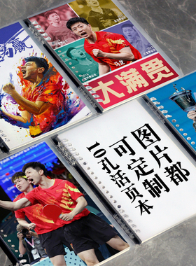 马龙乒乓球队卡周边笔记本手记账本活页本日记文具礼品记事本子