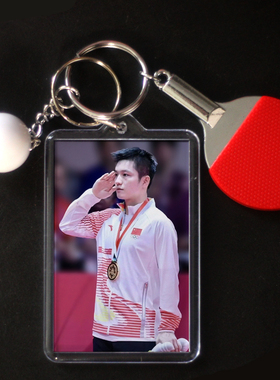 樊振东周边钥匙扣亚克力同款乒乓球书包挂件纪念品公仔玩偶应援物