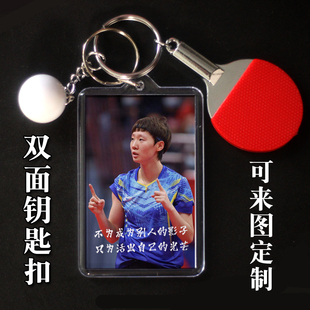 王曼昱周边钥匙扣亚克力同款乒乓球书包挂件纪念品公仔玩偶应援物