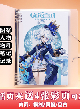 日记事活页笔记手账本网格横线原神芙宁娜芙卡洛斯动漫彩页定制