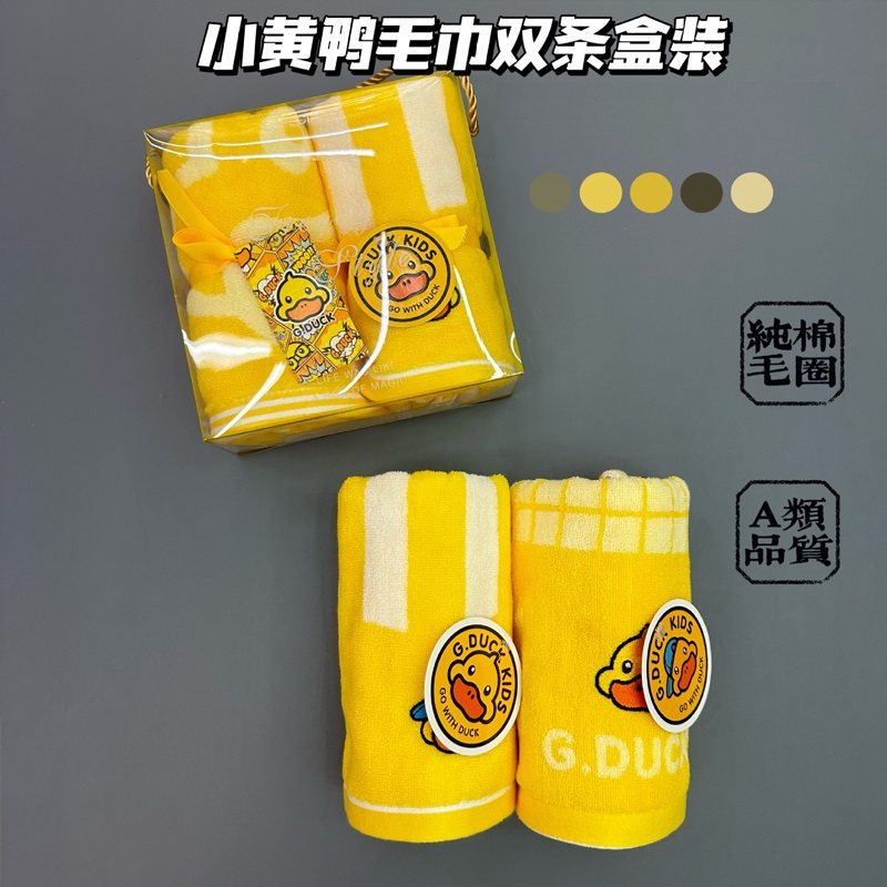 G.DUCK哈罗小黄鸭儿童毛巾纯棉宝宝口水巾手帕柔软吸水全棉洗脸巾,居家布艺,毛巾/面巾,淘宝优惠券,粉丝福利购,淘宝优惠卷