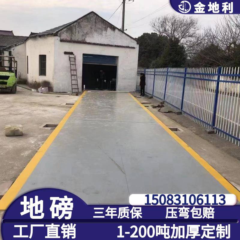 地磅100吨200吨高精度汽车衡地磅秤60吨80吨大型电子工业称重衡器