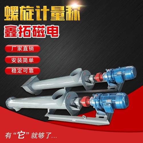 厂家供应定量称重计量称螺旋称粉状物料定量给料机螺旋定量给料机