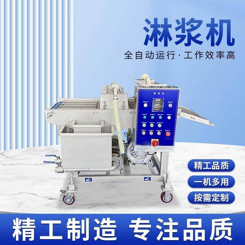 五花肉淋入式上浆机秋刀鱼小黄鱼全自动淋浆机鳕鱼排鸡排上浆机器,清洗/食品/商业设备,其他食品加工设备,淘宝优惠券,粉丝福利购,淘宝优惠卷