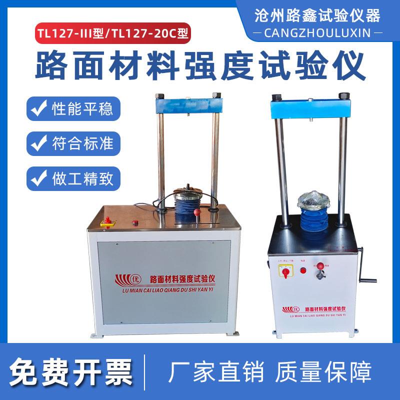 数显双位移路面材料强度试验仪路面材料强度综合试验200KN路强仪