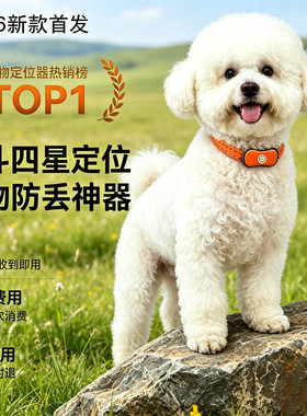 狗狗定位器宠物gps项圈小狗猫咪防丢失神器追踪防水跟踪订位仪器j