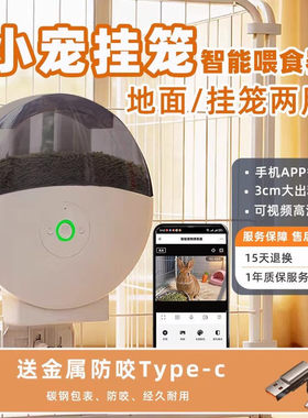 宠物自动喂食器兔子挂笼手机远程智能定时猫狗粮笼子悬挂可视监控