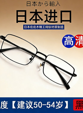 日本进口超轻防蓝光抗疲劳老花镜男式高清老人中老年高端正品眼镜