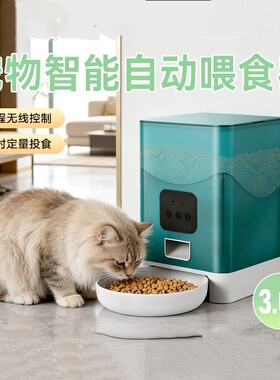 3L宠物智能自动喂食器防卡粮水晶石款 APP远程投食 WIFI控制猫狗