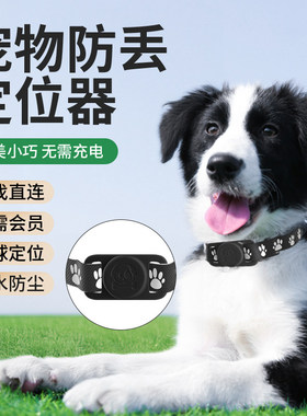 螃蟹先生宠物定位器 GPS追踪器防走失 适用AirTag平替防水设计
