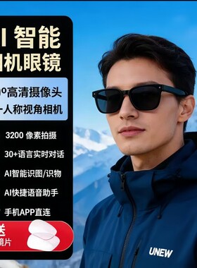 AI智能眼镜3200w像素高清拍照蓝牙运动相机语音通话实时翻译拍摄