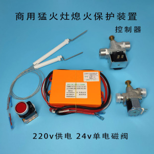 置脉冲打火配件 熄火保护装 商用灶炉具液化气天然气猛火灶改装 加装