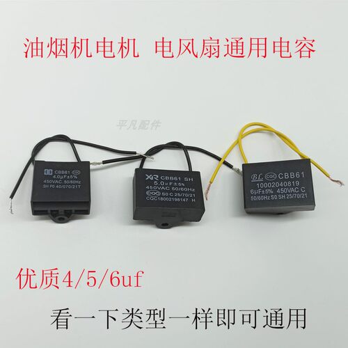 抽油烟机启动电容器4uf5uf6uf电机电风扇电容器通用多种品牌配件