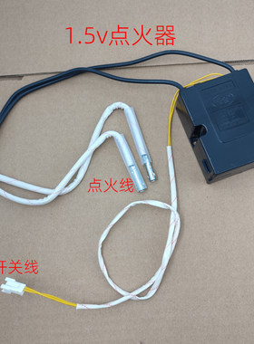 无风机蒸饭车蒸炉煮面炉自带电池盒打火器1.5V伏对点火打火器配件