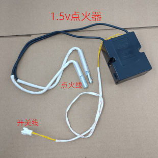 无风机蒸饭车蒸炉煮面炉自带电池盒打火器1.5V伏对点火打火器配件
