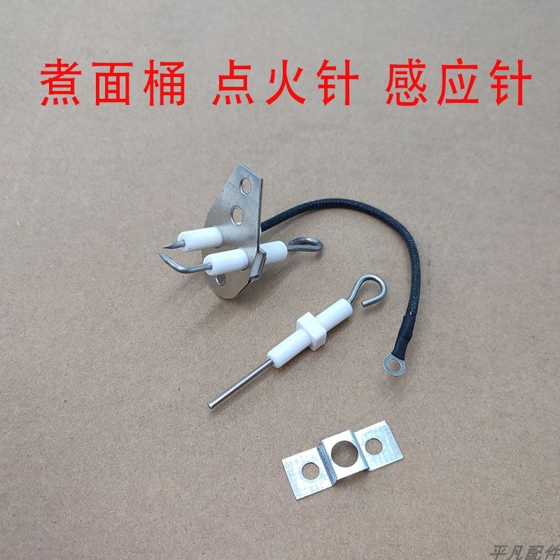 通用型煮面桶蒸包炉汤桶蒸炉4排6排9排火排厨具点火针感应针配件