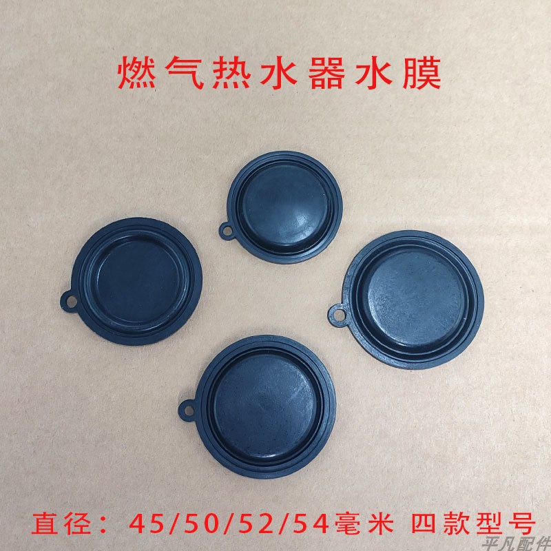 强排烟道燃气热水器水膜水压膜片水气联动阀皮膜水膜鼓膜总成胶垫