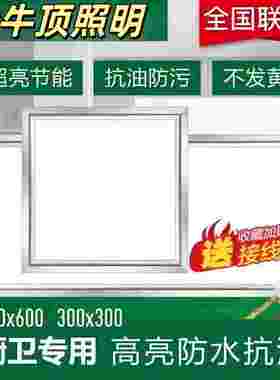 金牛顶集成吊顶led灯厨房卫生间灯铝扣板嵌入式300x300x600平板灯