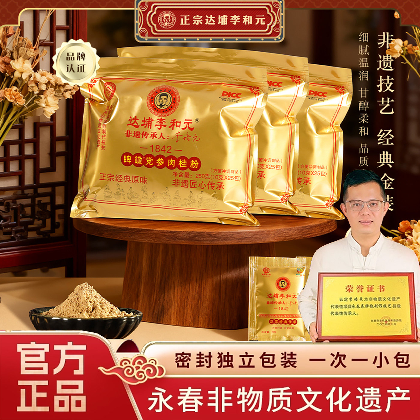 正宗永春达埔李和元养脾散参桂成人儿童养护脾胃党参调理体湿直营