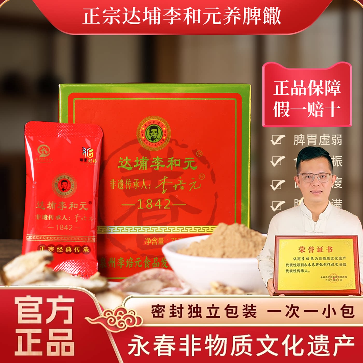 正宗达埔李和元养睥散参桂人参成人儿童调睥养胃体湿调理永春直营