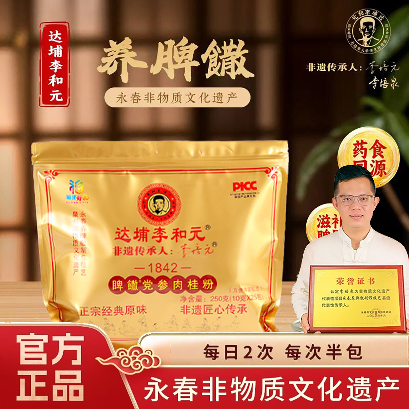 李和元养脾散官方旗舰店图片