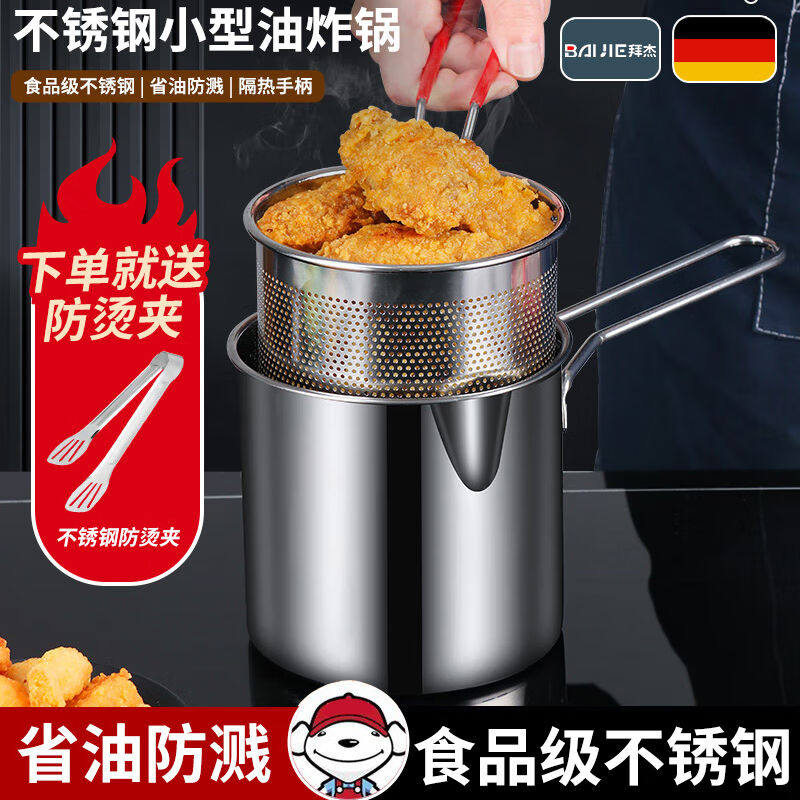 拜杰油炸锅304不锈钢家用深型油炸锅天妇罗炸鸡炸锅电磁炉燃气通怎么样,好用不?
