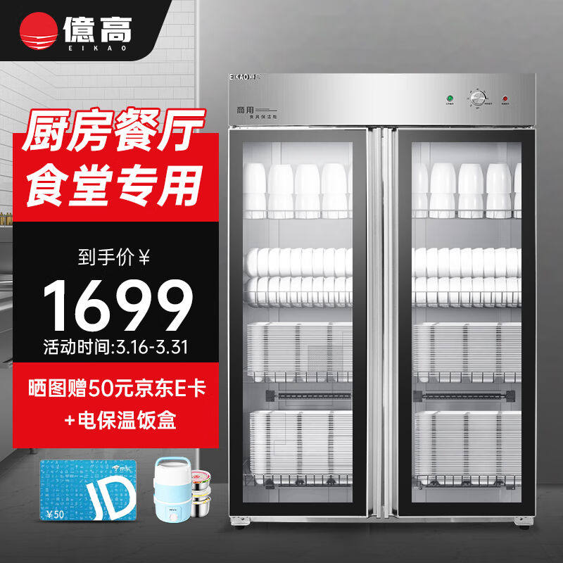 億高（EIKAO）消毒柜商用中温热风臭氧立式厨房餐厅食堂专用大容怎么看?