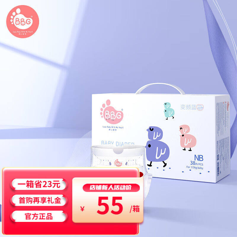 BBG蓝芯丝薄轻柔夏季纸尿裤婴儿尿不湿超薄透气不闷热新生儿NB码3怎么看?