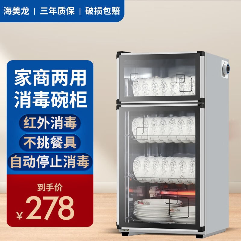 海美龙消毒柜商用家用立式餐饮大容量酒店餐厅饭店双门不锈钢餐具怎么看?