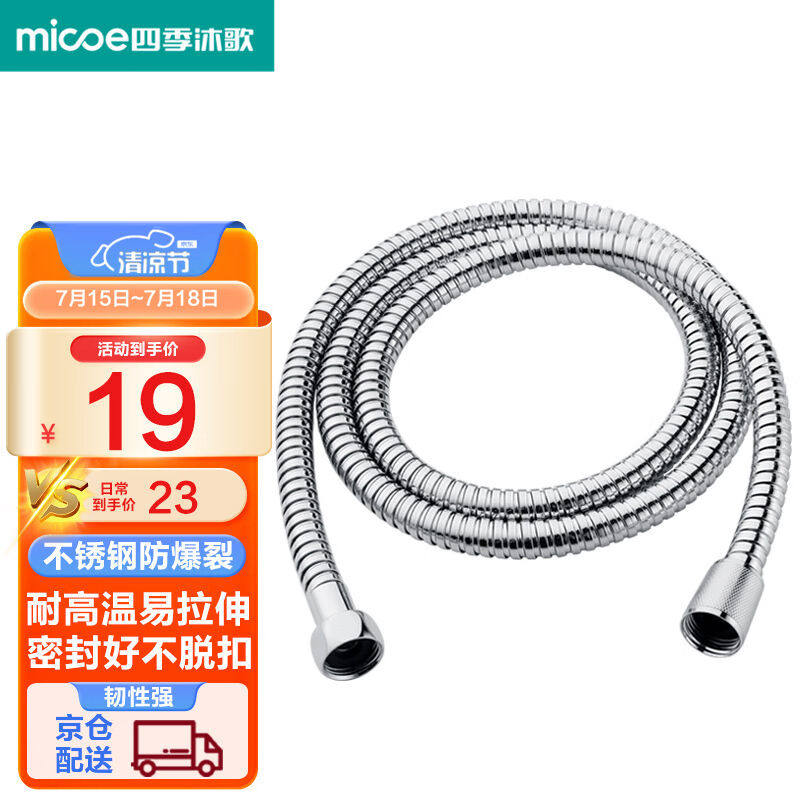 四季沐歌(MICOE)花洒软管不锈钢淋浴软管波纹冷热水管浴室淋雨进使用感如何?