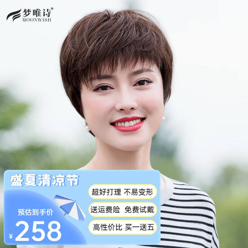 梦唯诗（Moonwish）新款假发女短发纹理圆脸假头发真人发丝混丝蓬