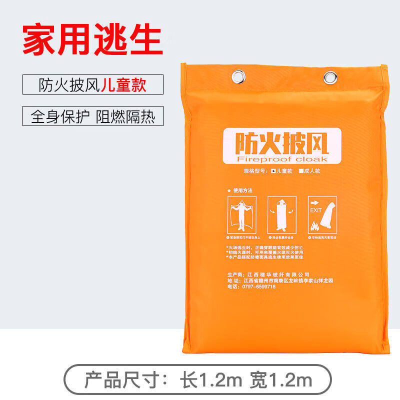 旭杉斯曙业防火斗篷防毒面具配套高层家用火灾逃生灭火毯消防器材怎么样,好用不?