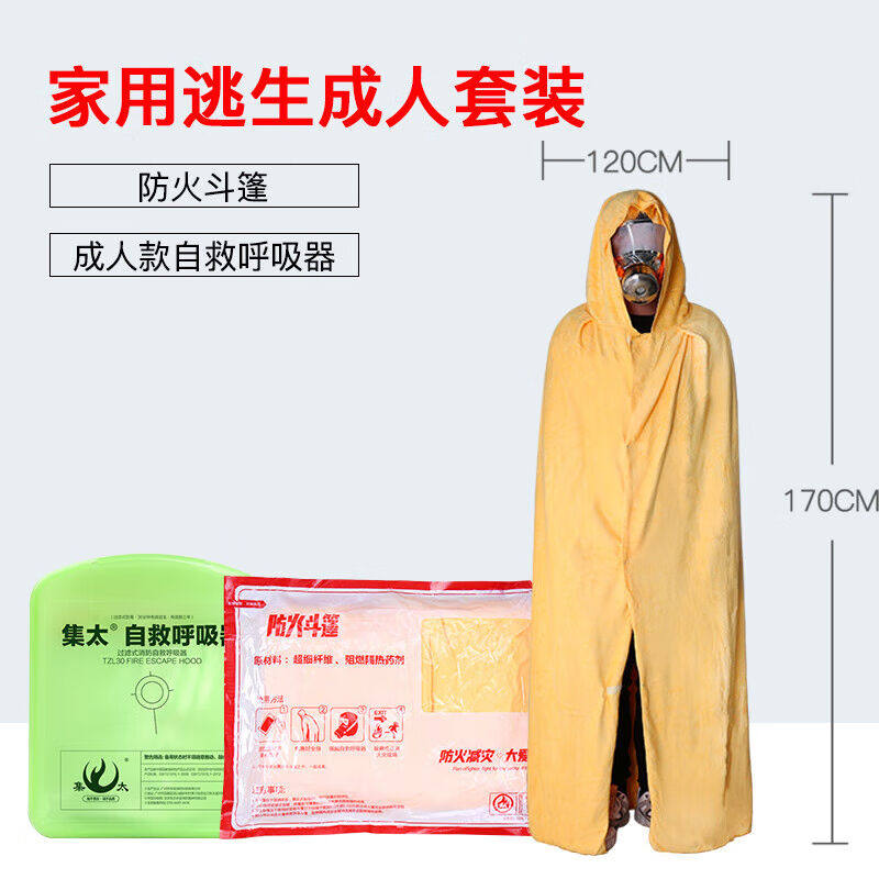 旭杉斯曙业防火斗篷防毒面具配套高层家用火灾逃生灭火毯消防器材高性价比高么？