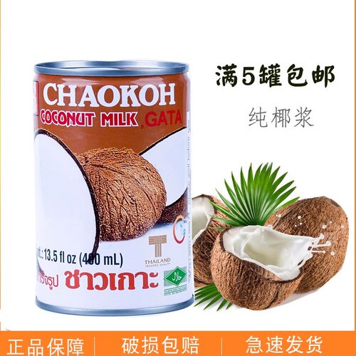 罐装巧果椰浆俏果椰汁西米露原料