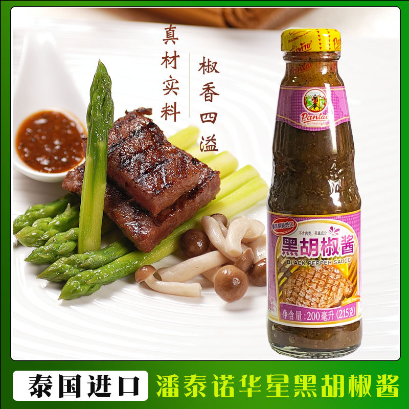 Thailand Tylenol China Star Black pepper sauce 215g Italy fermented flour paste black pepper Steak Sauce Western householdin the Agri rice/Dried foods/Condiment , Condiment/Jam/Salad , Sauce , Seasoning sauce  category - from Buy2taobao.com to provide professional Taobao agent buy service