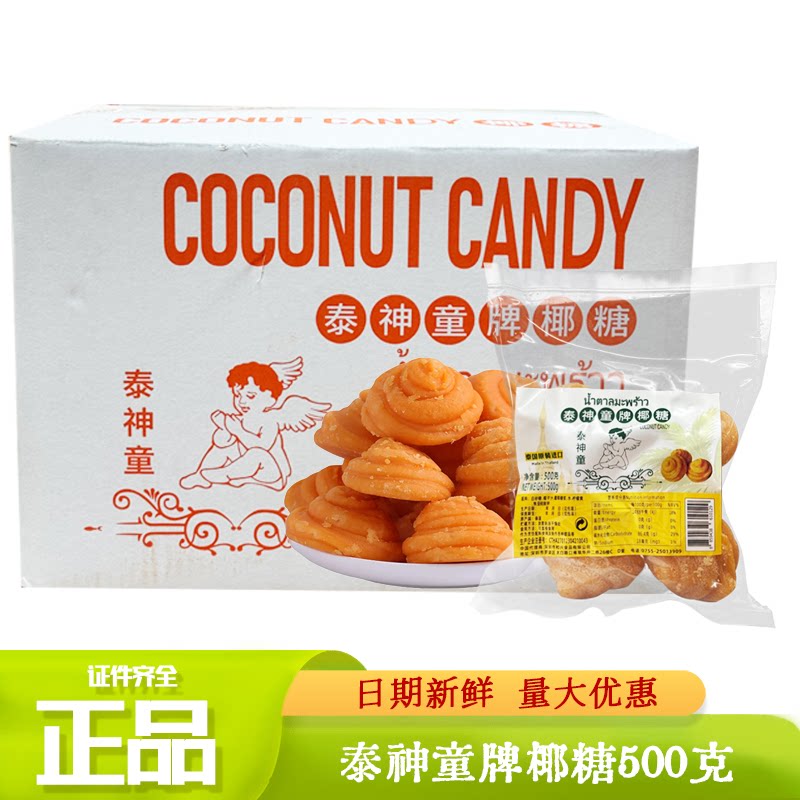 泰神童牌椰子糖500g*30 泰国椰糖饼椰糖堆进口甜品原料烹饪调味糖