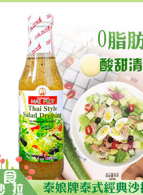 低脂沙拉酱泰式健身泰娘330G