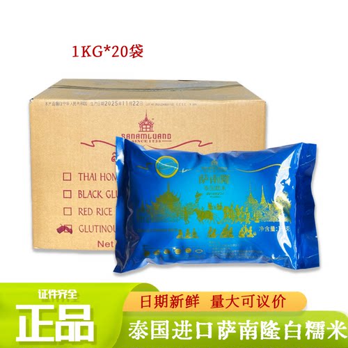 萨南隆泰国蛇牙白糯米粽子专用