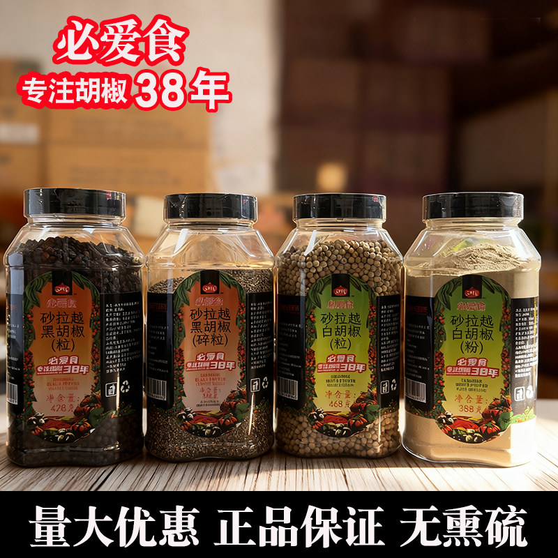 必爱食马来西亚砂拉越白胡椒粒煲汤猪肚鸡汤调味料黑胡椒辛辣浓郁