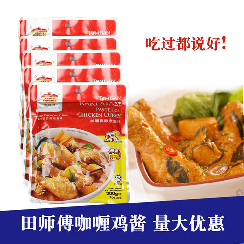 包邮马来西亚原装进口200g咖喱鸡