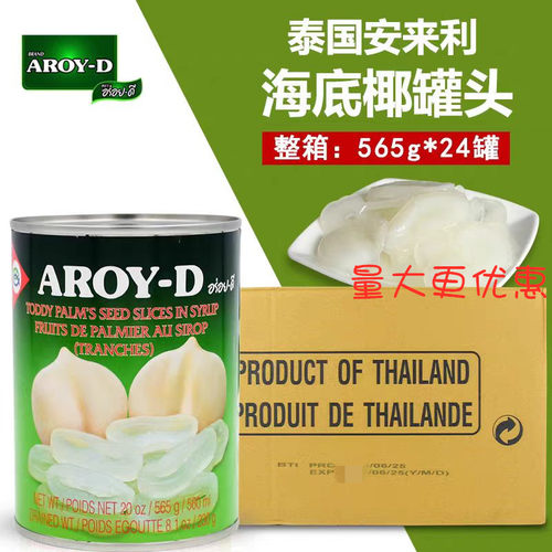 泰国进口安来利糖水海底椰罐头