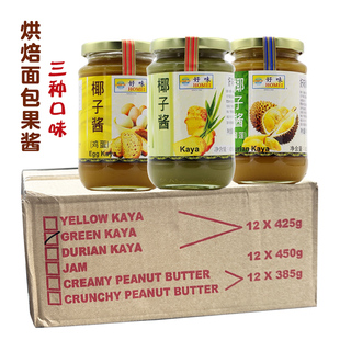 好味牌kaya咖椰酱斑斓酱进口椰子早餐面包果酱吐司涂抹酱420g商用