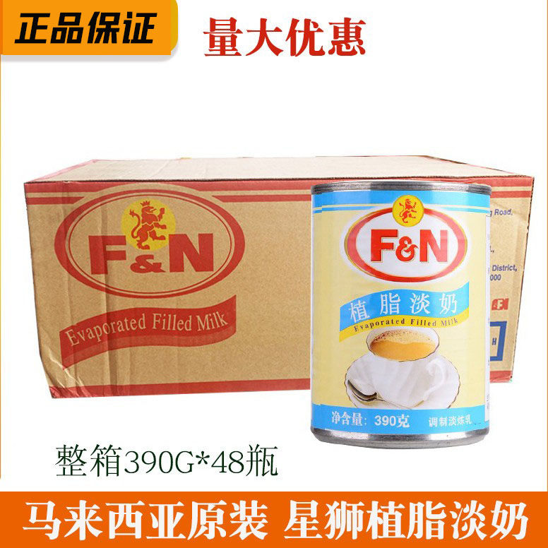 现货马来西亚 FN星狮植脂淡奶 390g整箱皇茶淡炼乳咖啡奶茶甜原料