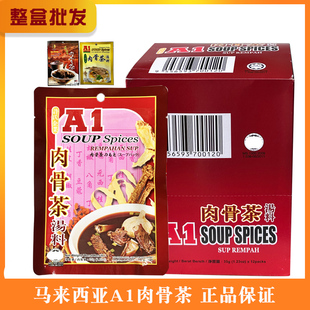马来西亚进口 排骨汤火锅底料猪骨煲汤料包奇香 A1肉骨茶汤料35g