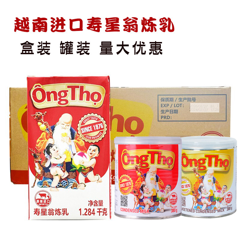 越南进口寿星翁炼乳380G*48罐奶茶店炼乳吐司酱蛋糕烘焙原料整箱