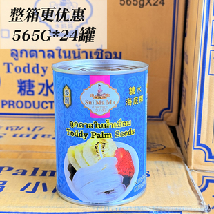 泰国进口水妈妈糖水海底椰罐头565g糖水白玉丹罐头整箱装 甜品原料